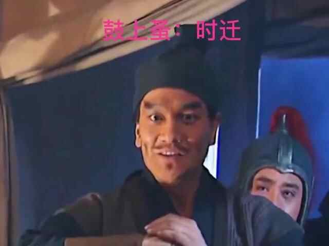 水浒传：梁山108将中本领不凡却被低估了的排名鼓上蚤时迁