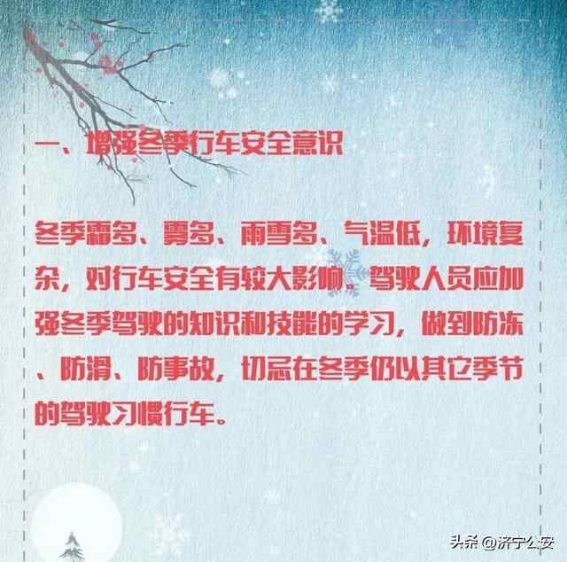 先升后降 -6℃！济宁的天气……