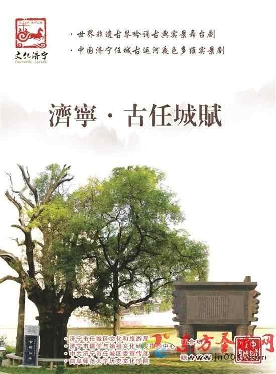 济宁：古任城“尚德”文脉举要