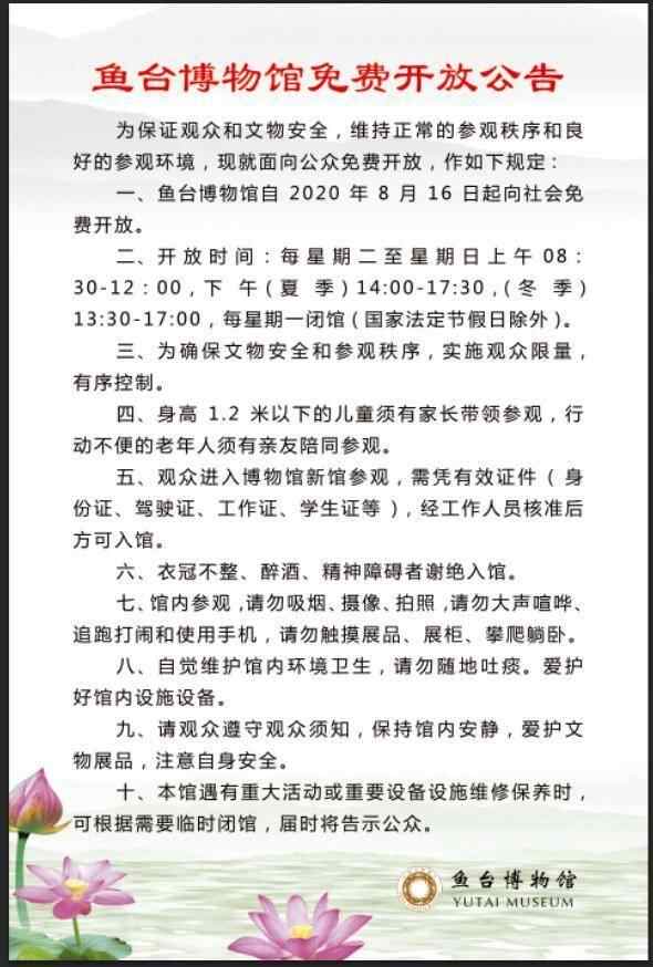 @鱼台市民，休闲多了好去处，以下场馆免费开放