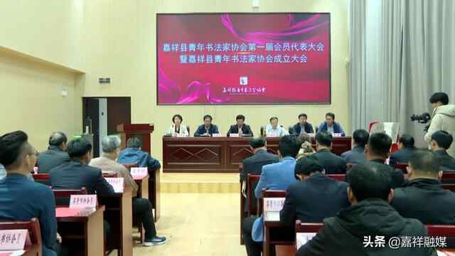 嘉祥县青年书法家协会第一届会员代表大会暨嘉祥县青年书法家协会成立大会召开