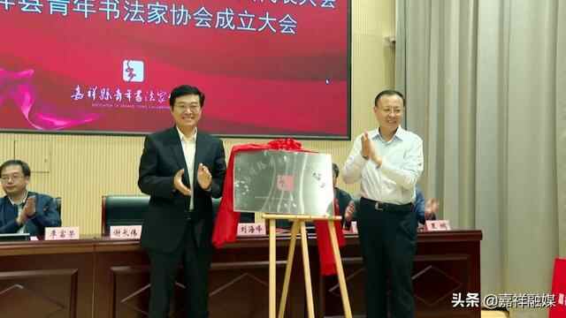 嘉祥县青年书法家协会第一届会员代表大会暨嘉祥县青年书法家协会成立大会召开