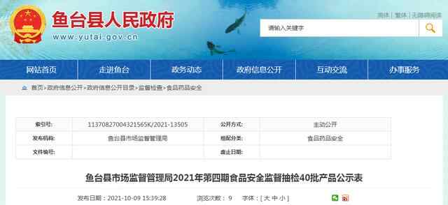 山东省鱼台县市场监督管理局抽检食品40批次 全部合格