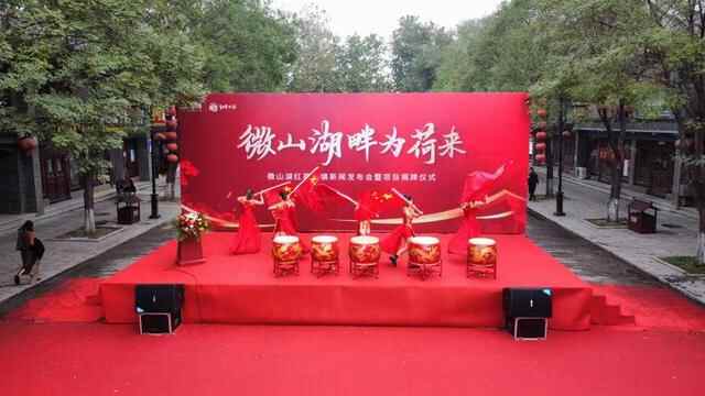 微山湖畔为荷来 微山湖红荷水镇项目揭牌