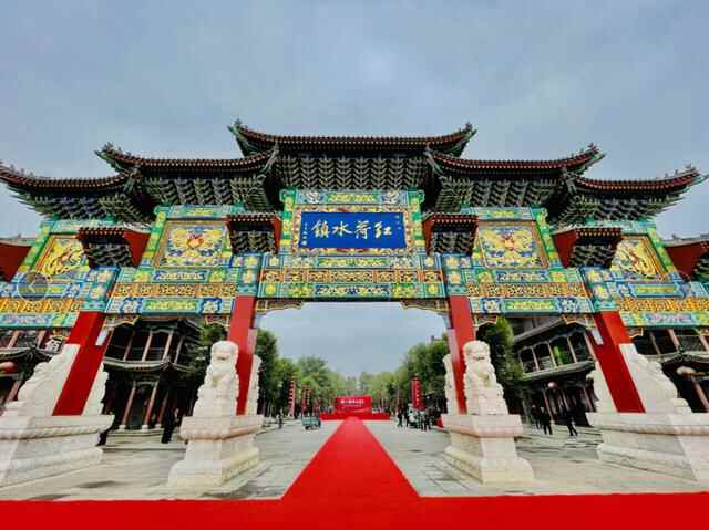 微山湖畔为荷来 微山湖红荷水镇项目揭牌