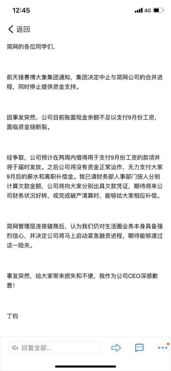 突击暴力裁员！直接人去楼空，CEO：公司余额不足支付9月工资，简网生活圈发生了什么？