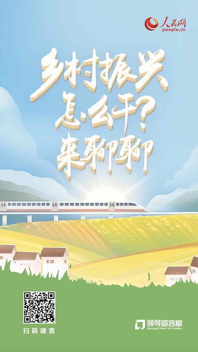 以人才振兴推动乡村振兴（现场评论）