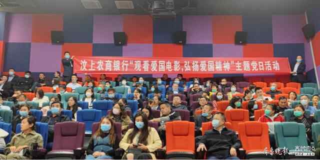 缅怀革命先烈，汶上农商银行组织观看爱国电影《长津湖》