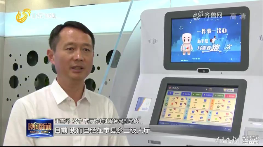 济宁市全力构建“市县一体全域通办”政务服务新模式