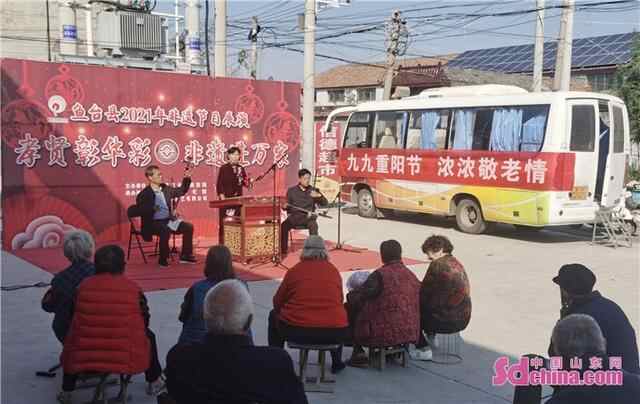 山东鱼台：非遗进村迎重阳 文化惠民暖人心