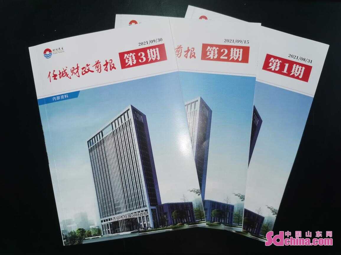 推进学习型机关建设 济宁市任城区财政局创设《任城财政剪报》