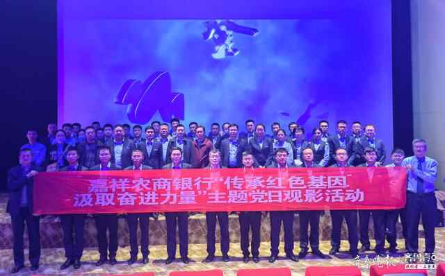 嘉祥农商银行组织党员观看电影《长津湖》，汲取奋进力量