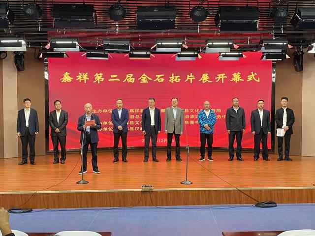 山东嘉祥第二届金石拓片展在县文化馆开幕