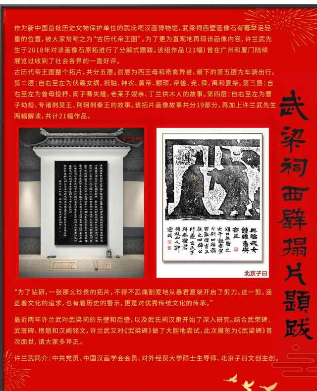 山东嘉祥第二届金石拓片展在县文化馆开幕