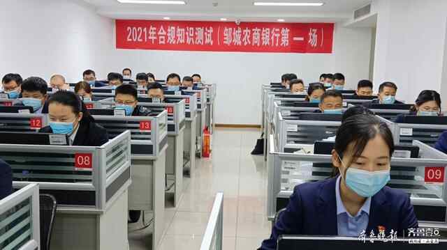 落实“规范建设提升年”，邹城农商银行举办合规知识测试