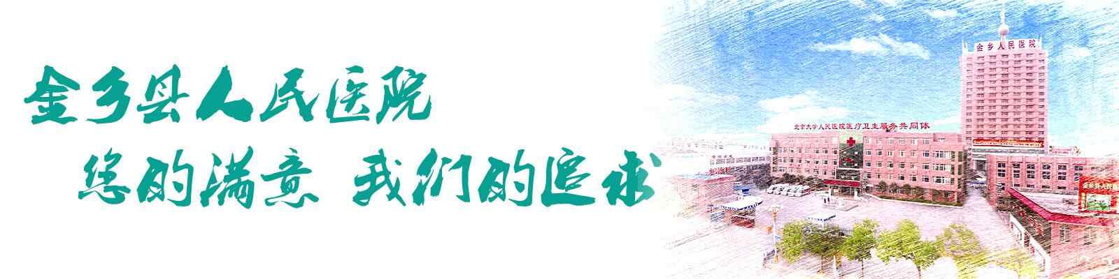 邹城市人民医院来金乡县人民医院参观交流