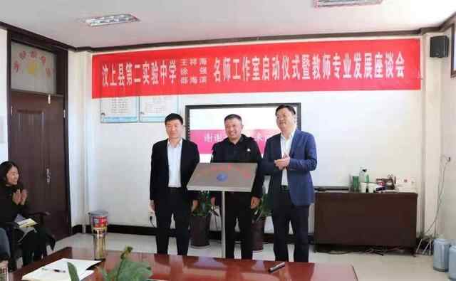 凝心聚力再启航，汶上二实验中学打造名师工作室