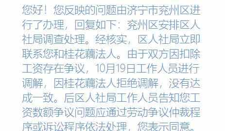 济宁一饭店克扣、拖欠工资，正式回复来了！