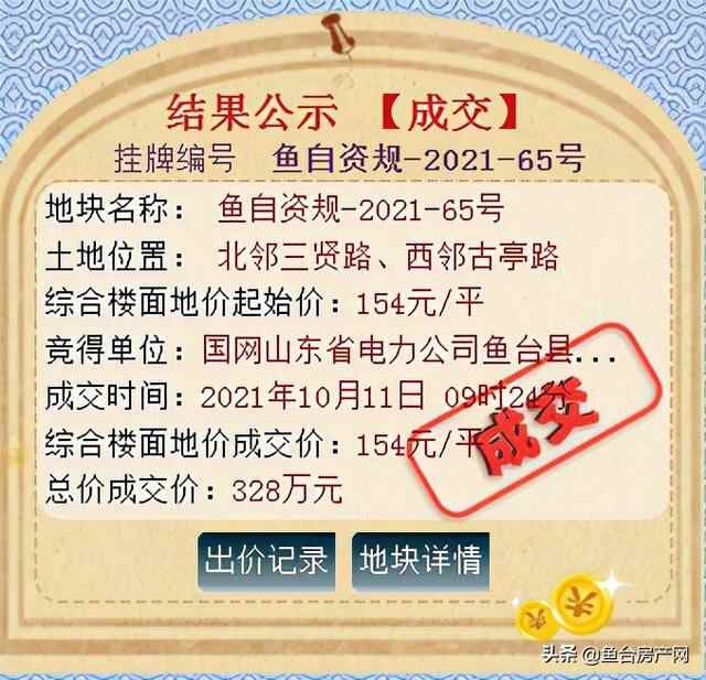 近日土拍播报！鱼台成功出让4宗土地