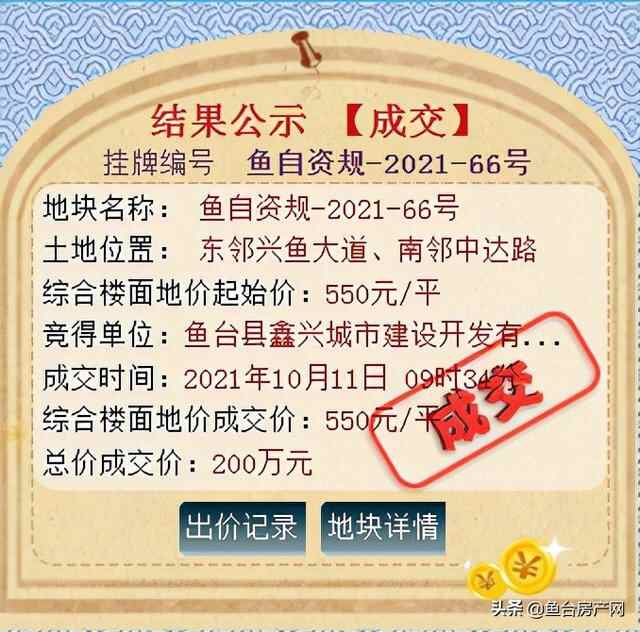 近日土拍播报！鱼台成功出让4宗土地