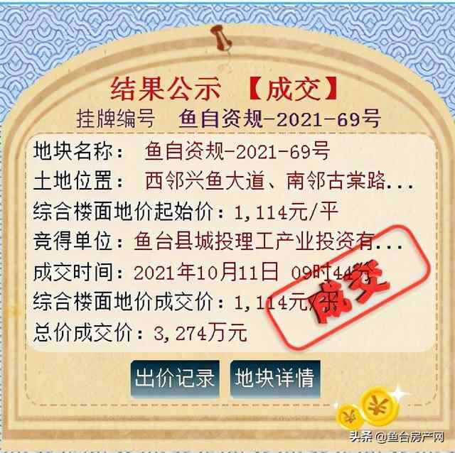 近日土拍播报！鱼台成功出让4宗土地