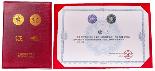 山东壹美集团朱建莹当选中整协损伤救治分会常务理事