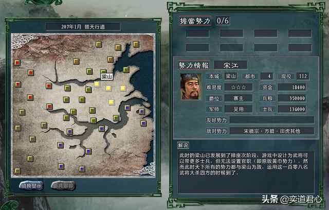 三国志11水浒MOD：替天行道章节的梁山，终于迎来了最巅峰的时期