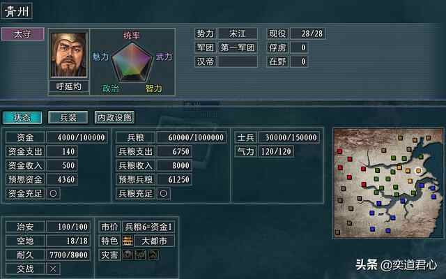 三国志11水浒MOD：替天行道章节的梁山，终于迎来了最巅峰的时期
