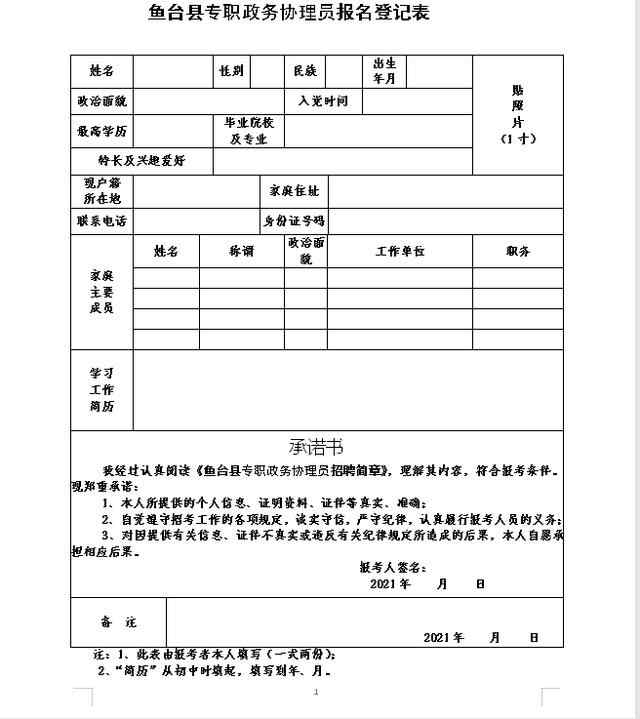 四险+1700元+绩效500元——济宁鱼台县招专职政务协管员62人