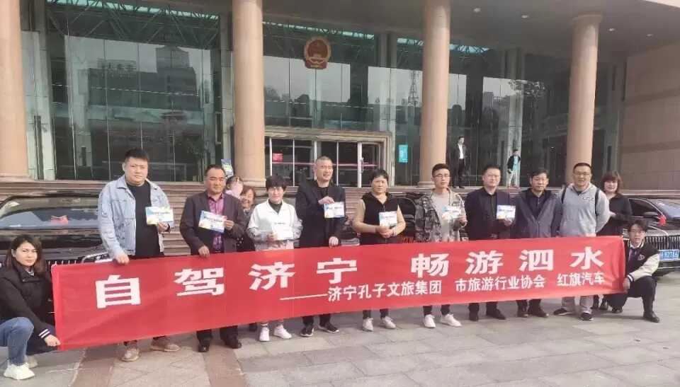 “自驾济宁 畅游泗水”孔子文旅秋冬自驾游活动快乐呈现