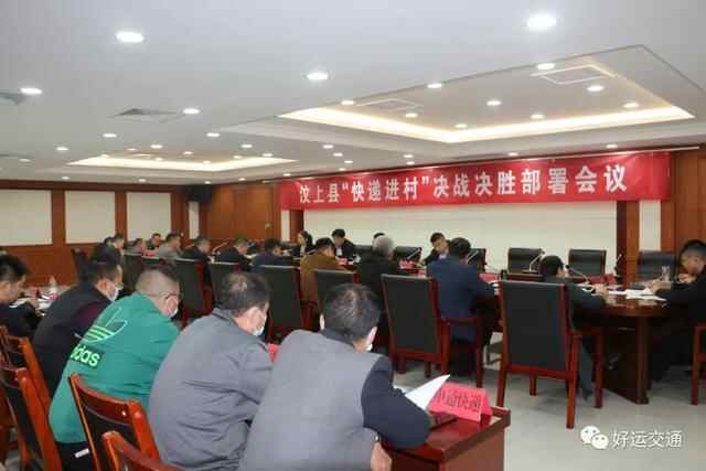 汶上县召开​“快递进村“”决战决胜部署会议
