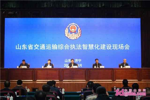 全省交通运输综合执法智慧化建设现场会在济宁市汶上县召开
