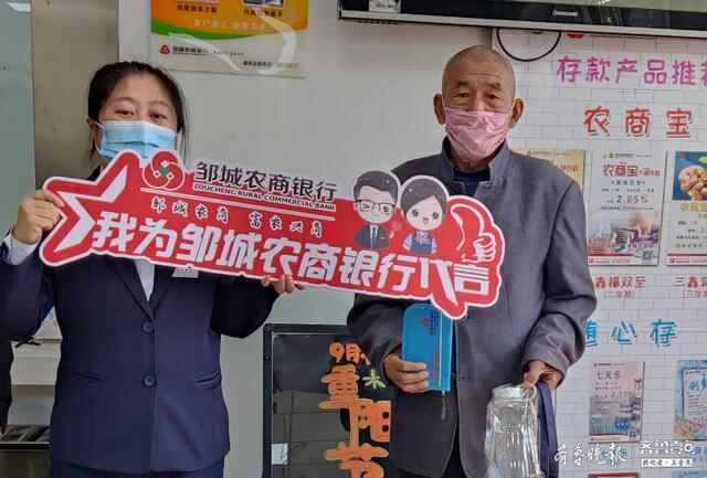 邹城农商银行石墙支行：党员先锋惠民生，热心服务助老人