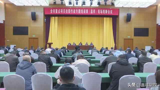 济宁市重点项目挂图作战专题培训班来嘉祥县现场调研嘉祥县干部执行力评价中心建设工作