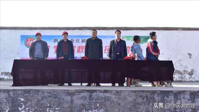 泗水县金庄初级中学第18届秋季田径运动会隆重举行