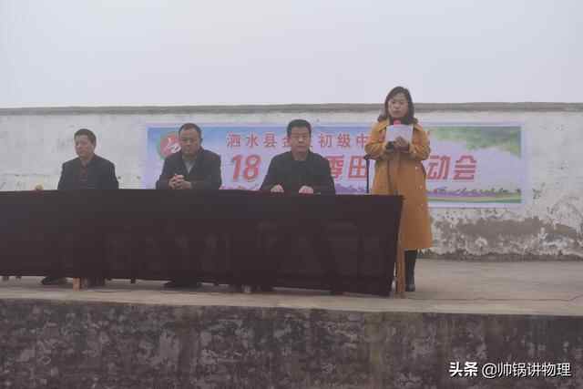 泗水县金庄初级中学第18届秋季田径运动会隆重举行