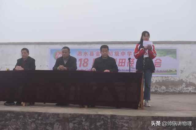 泗水县金庄初级中学第18届秋季田径运动会隆重举行