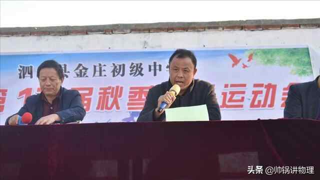 泗水县金庄初级中学第18届秋季田径运动会隆重举行