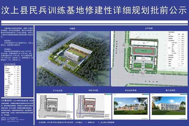汶上县民兵训练基地修建性详细规划批前公示