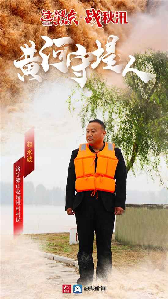 这就是山东·战秋汛丨济宁梁山黄河守堤人