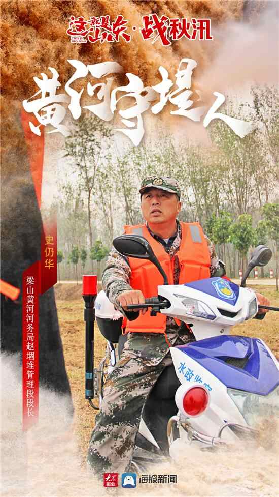 这就是山东·战秋汛丨济宁梁山黄河守堤人