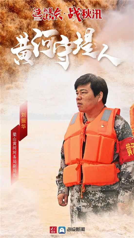 这就是山东·战秋汛丨济宁梁山黄河守堤人