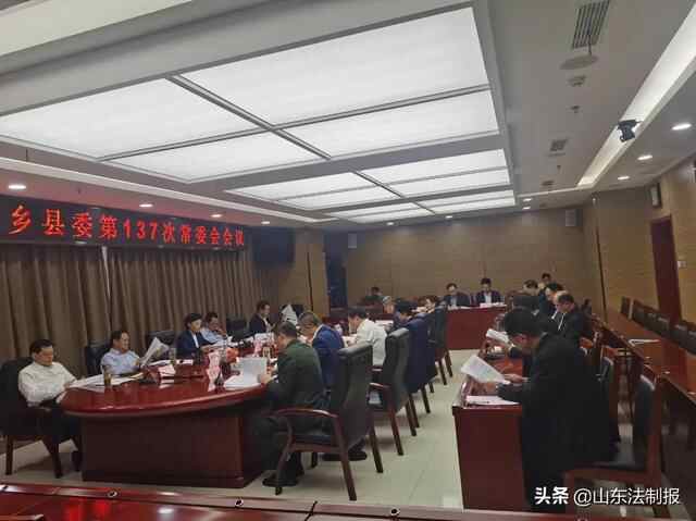 济宁金乡县委常委会审议通过“八五”普法规划