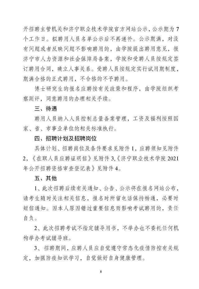 2021年济宁职业技术学院招45名工作人员