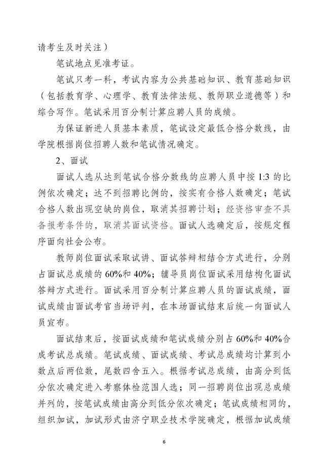 2021年济宁职业技术学院招45名工作人员