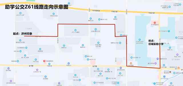 10月28日起，任城实验小学“公交助学”定制专线开通