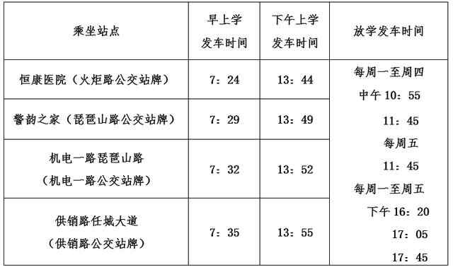 10月28日起，任城实验小学“公交助学”定制专线开通