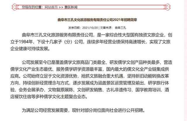 曲阜三孔文旅招聘4名总监，年薪10-18万还有项目奖金