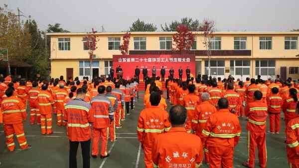 致敬城市“美容师”！任城区开展庆祝山东省第27届环卫工人节活动