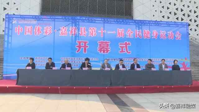 嘉祥县第十一届全民健身运动会拉开帷幕